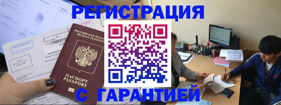 прописка в Брянске