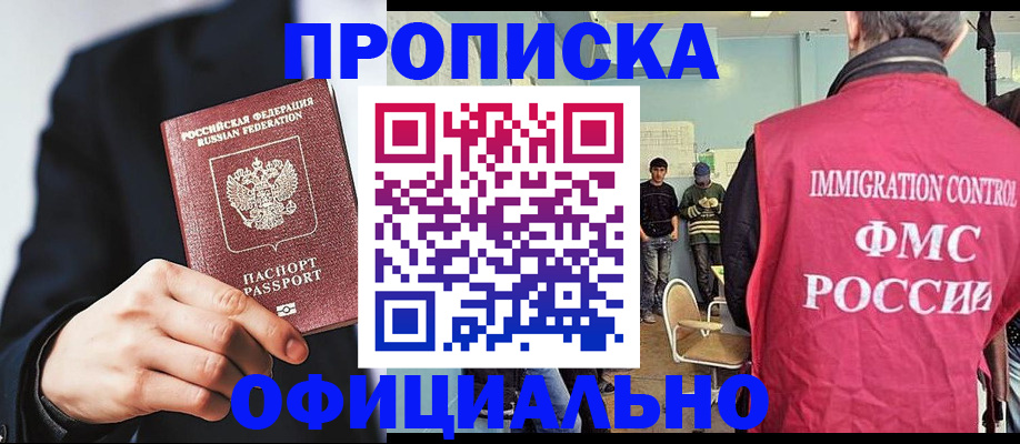 временная регистрация в Брянске