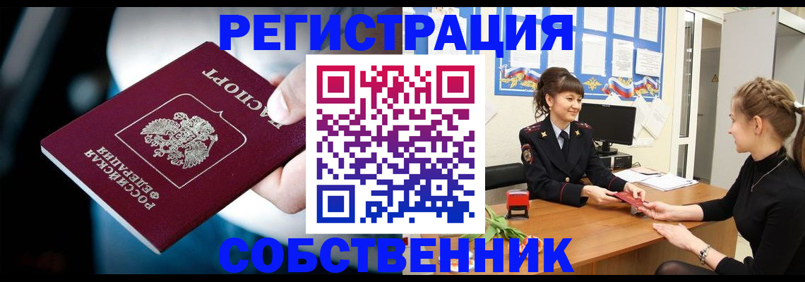 прописка от собственника в Брянске